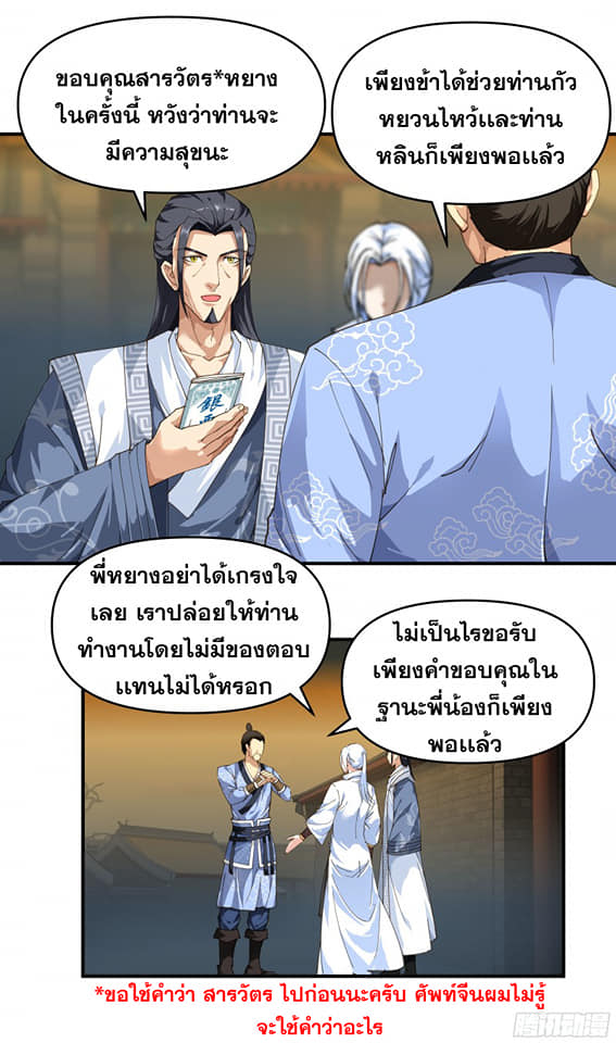 Rebirth I am great god ตอนที่ 13 หน้า 8