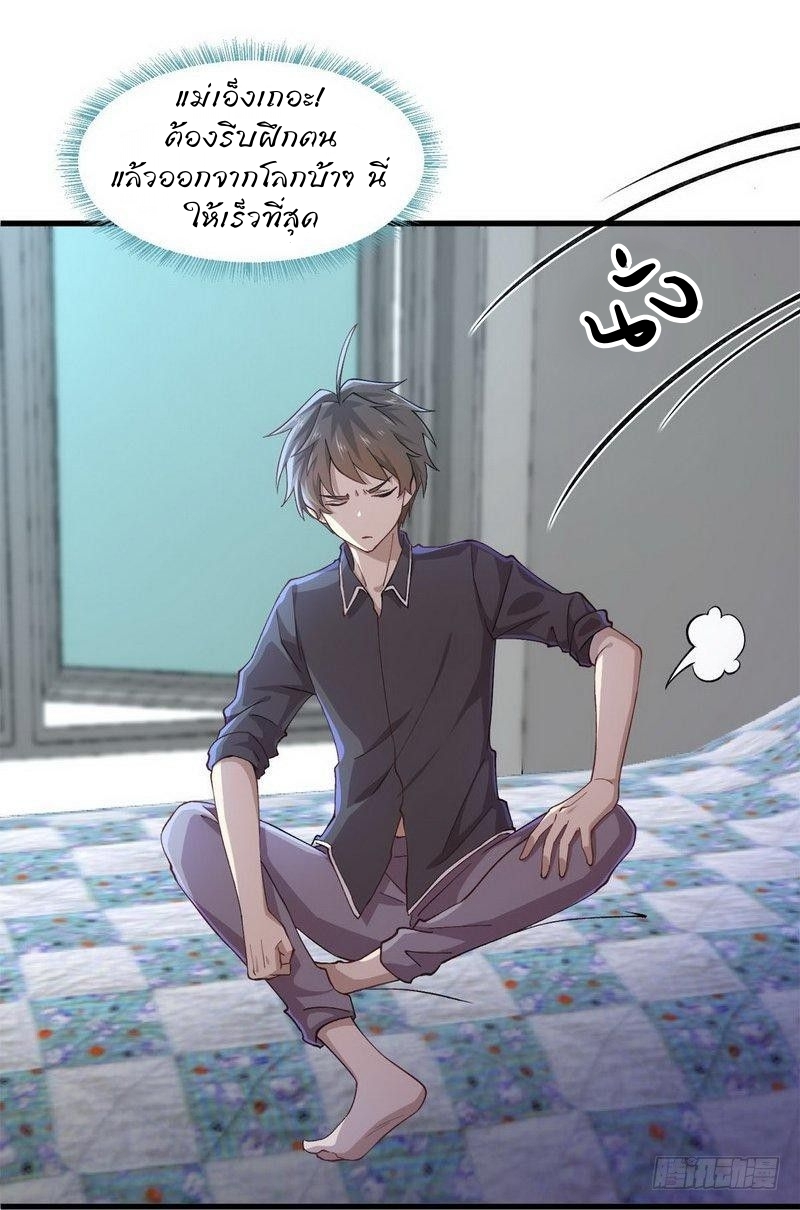 Immortal Swordsman in The Reverse World ข้าเซียนกระบี่ไม่เกาะสตรี ตอนที่ 4 หน้า 26