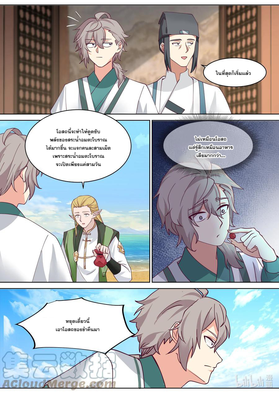 เทพสายฟ้า ราชาสงคราม ตอนที่ 685 หน้า 9