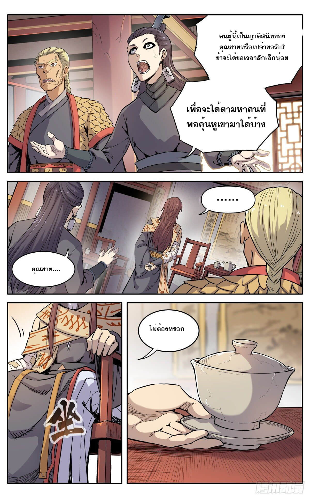 นิกายปีศาจไม่วุ่นวายจริงๆ ตอนที่ 11 หน้า 12