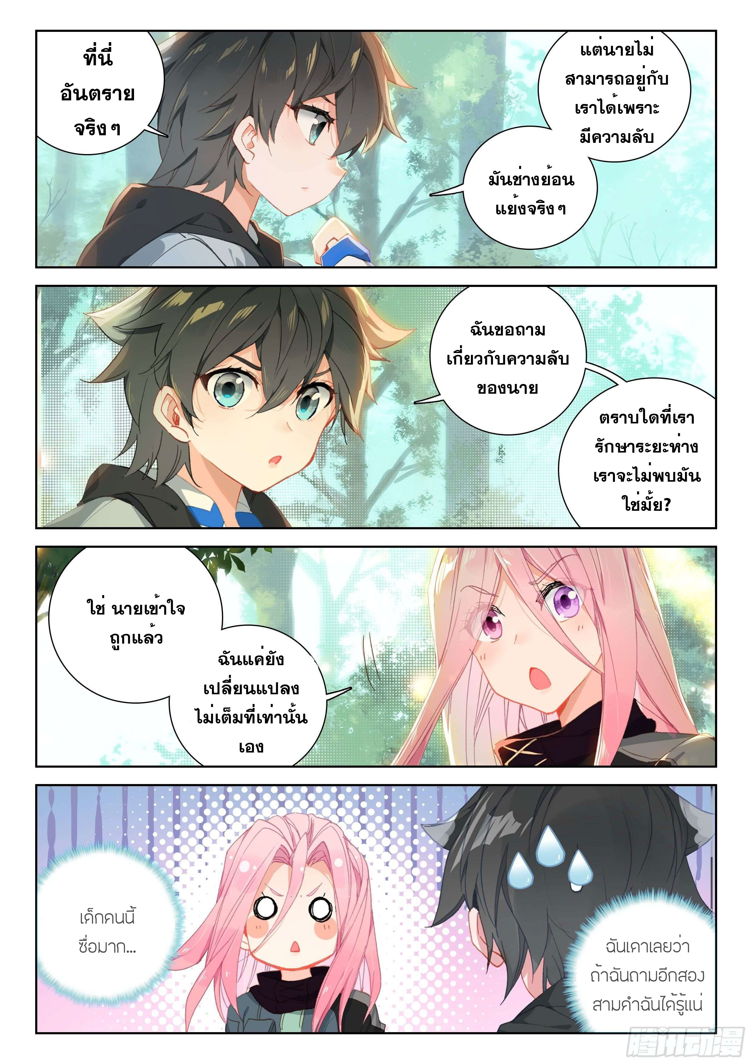 Soul Land IV – The Ultimate Combat มหาศึกการต่อสู้ ตอนที่ 53 หน้า 7