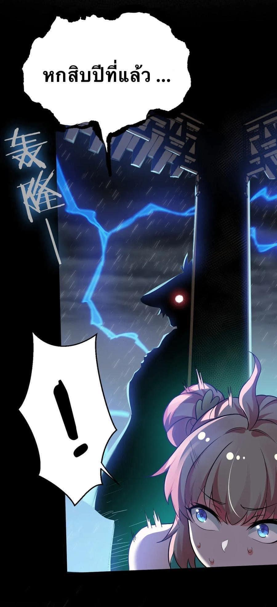 มหาบุรุษ ในตำนาน ตำนานที่หลับใหล (ศิษย์เบิ้มๆ) ตอนที่ 19 หน้า 30
