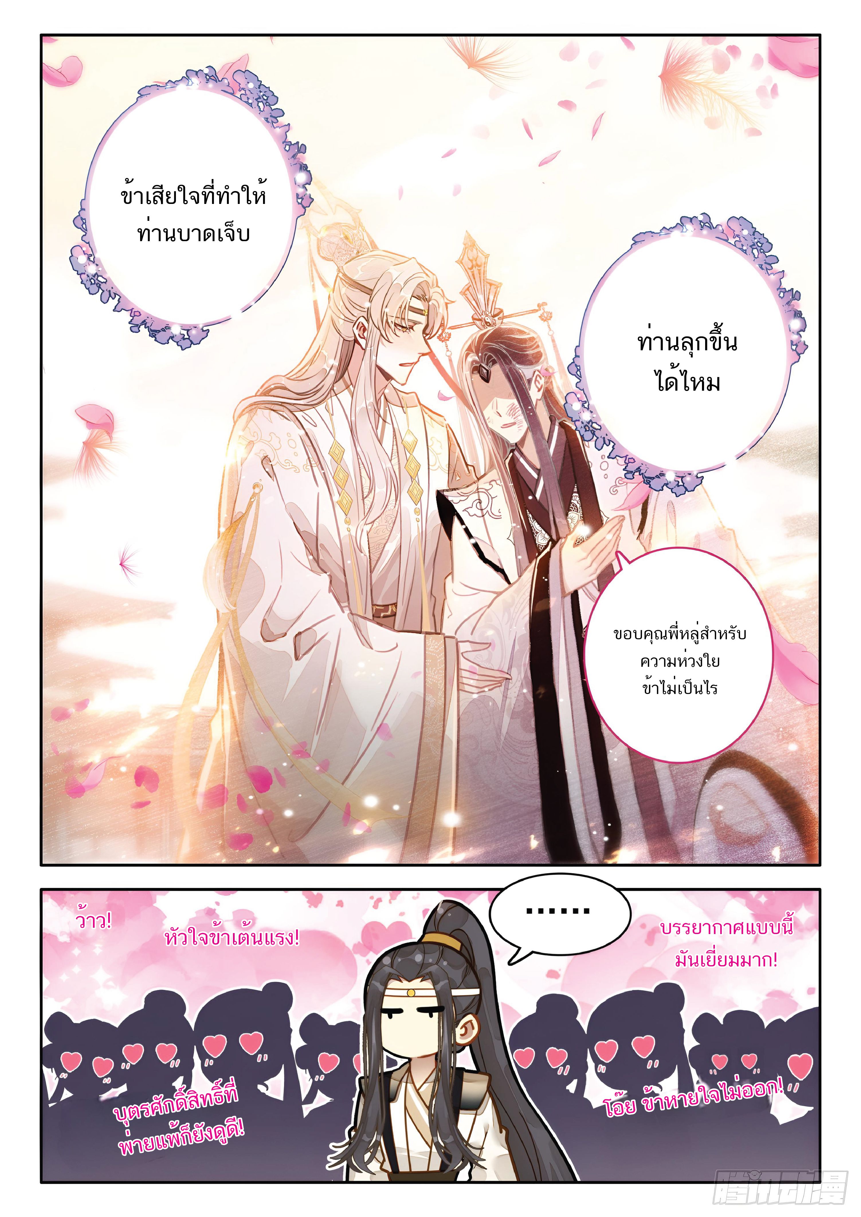 เกิดใหม่เป็นศิษย์พี่ใหญ่สุดเท่-A Mediocre Senior Brother ตอนที่ 59 หน้า 15