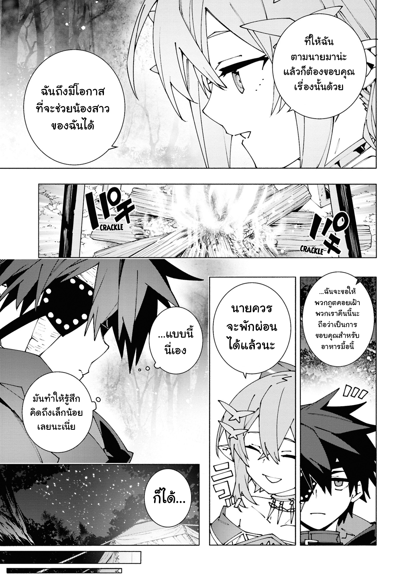 เส้นทางของนักผจญภัยแรงค์ S: ผู้ถูกเนรเทศกลายเป็นผู้แข็งแกร่งที่สุดในโลกด้วยพร "ปรมาจารย์ศาสตราวุธ" ตอนที่ 3 หน้า 27