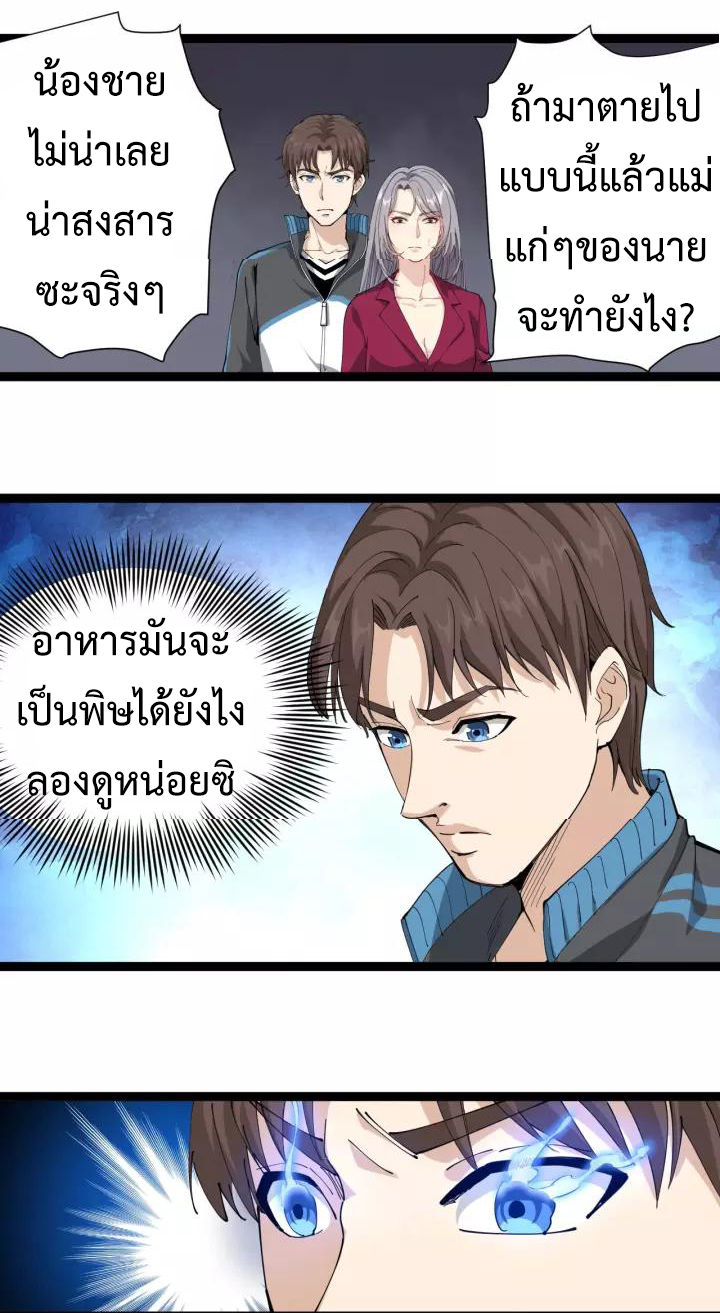 หมอเกรียนเซียนพิษ ตอนที่ 19 หน้า 14