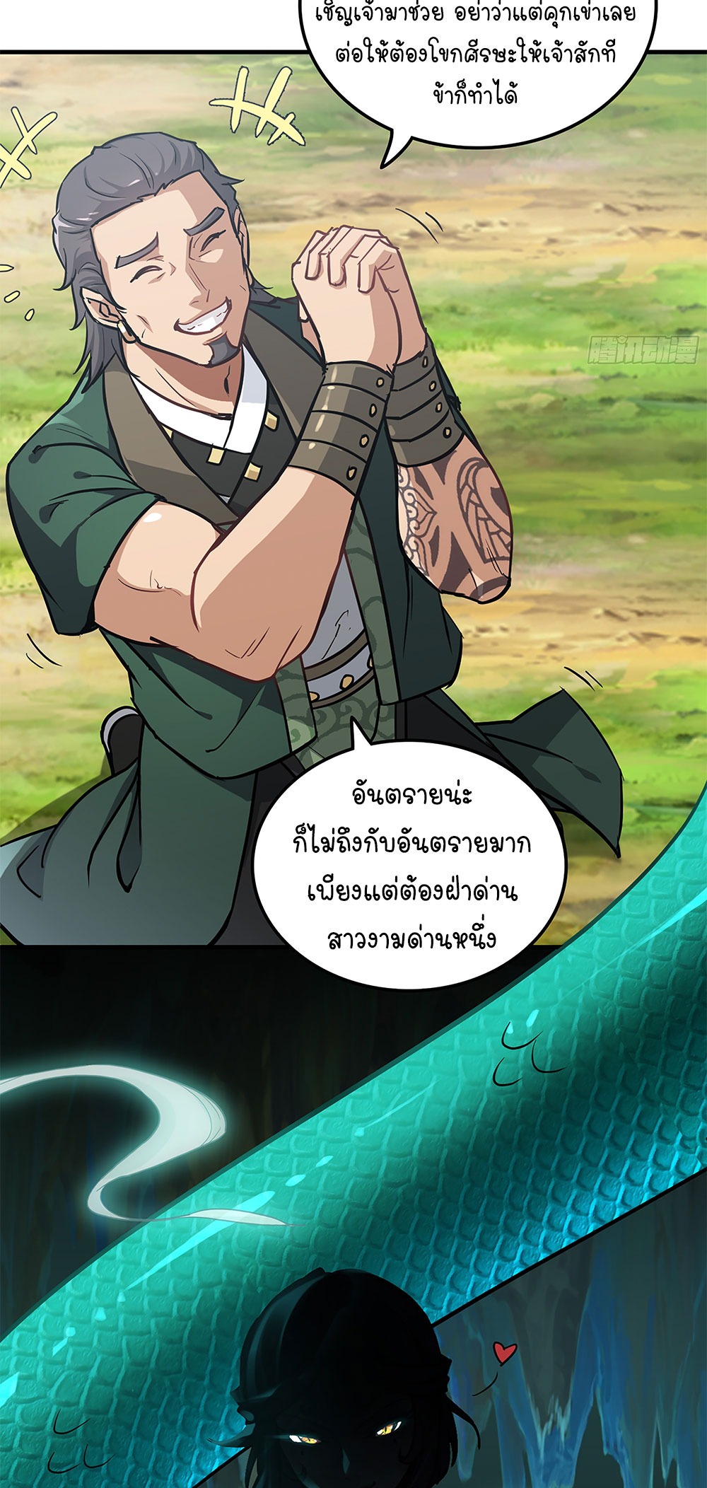 วิถีเซียนมันก็เป็นแบบนี้แหละ! | That's How Cultivation Is ตอนที่ 22 หน้า 14
