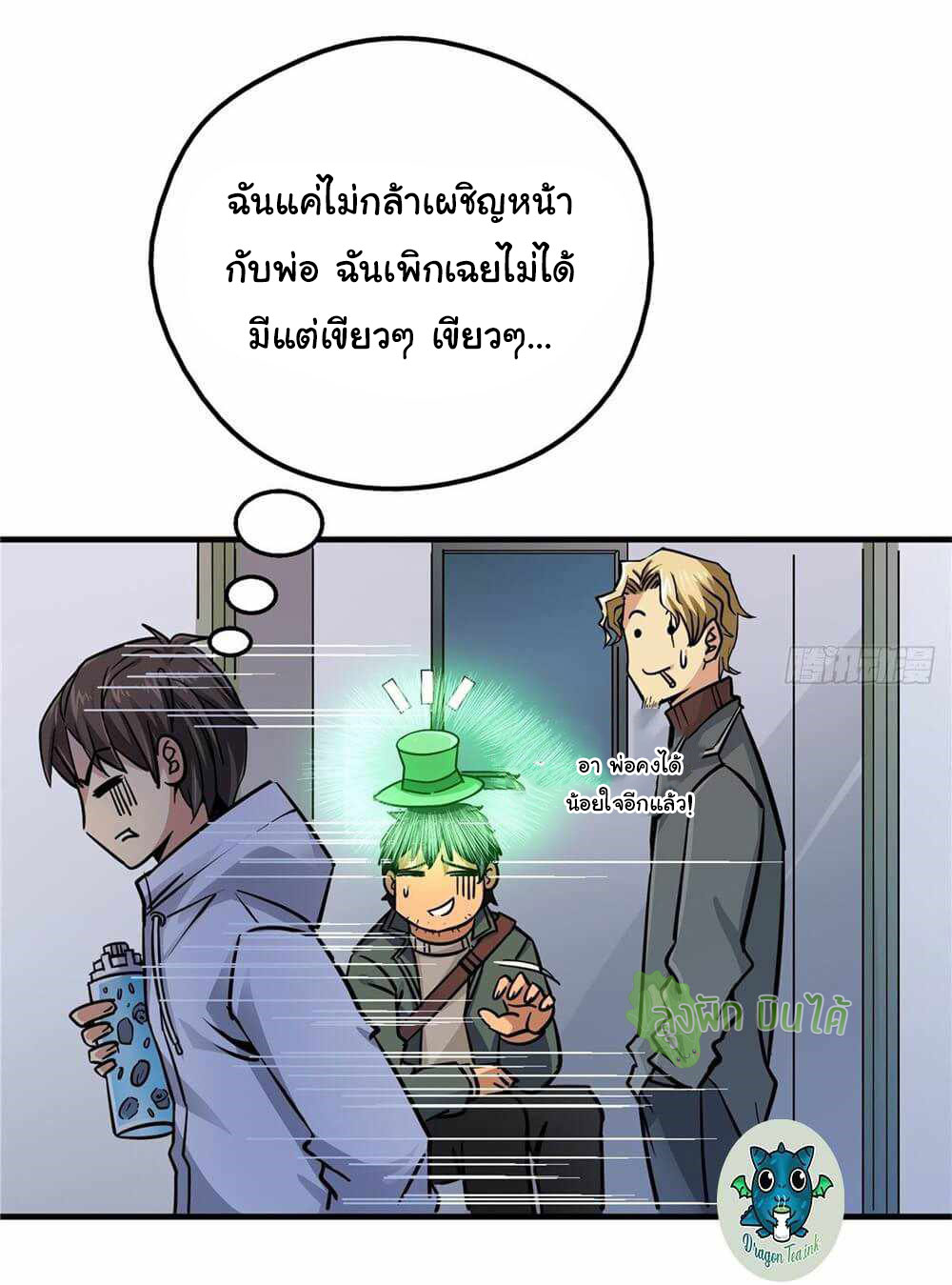 Northern Train X47 ตอนที่ 4 หน้า 34