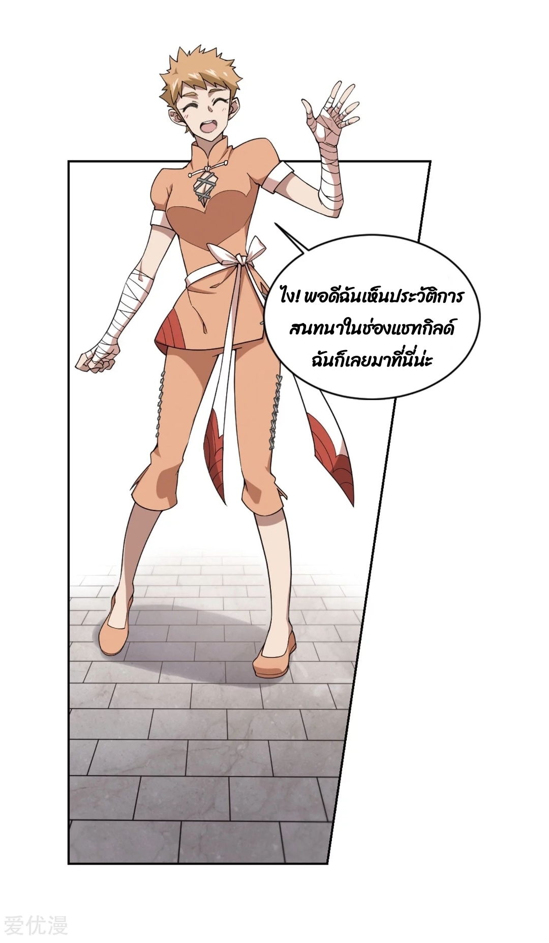 จอมเวทย์กังฟู ตอนที่ 73 หน้า 16