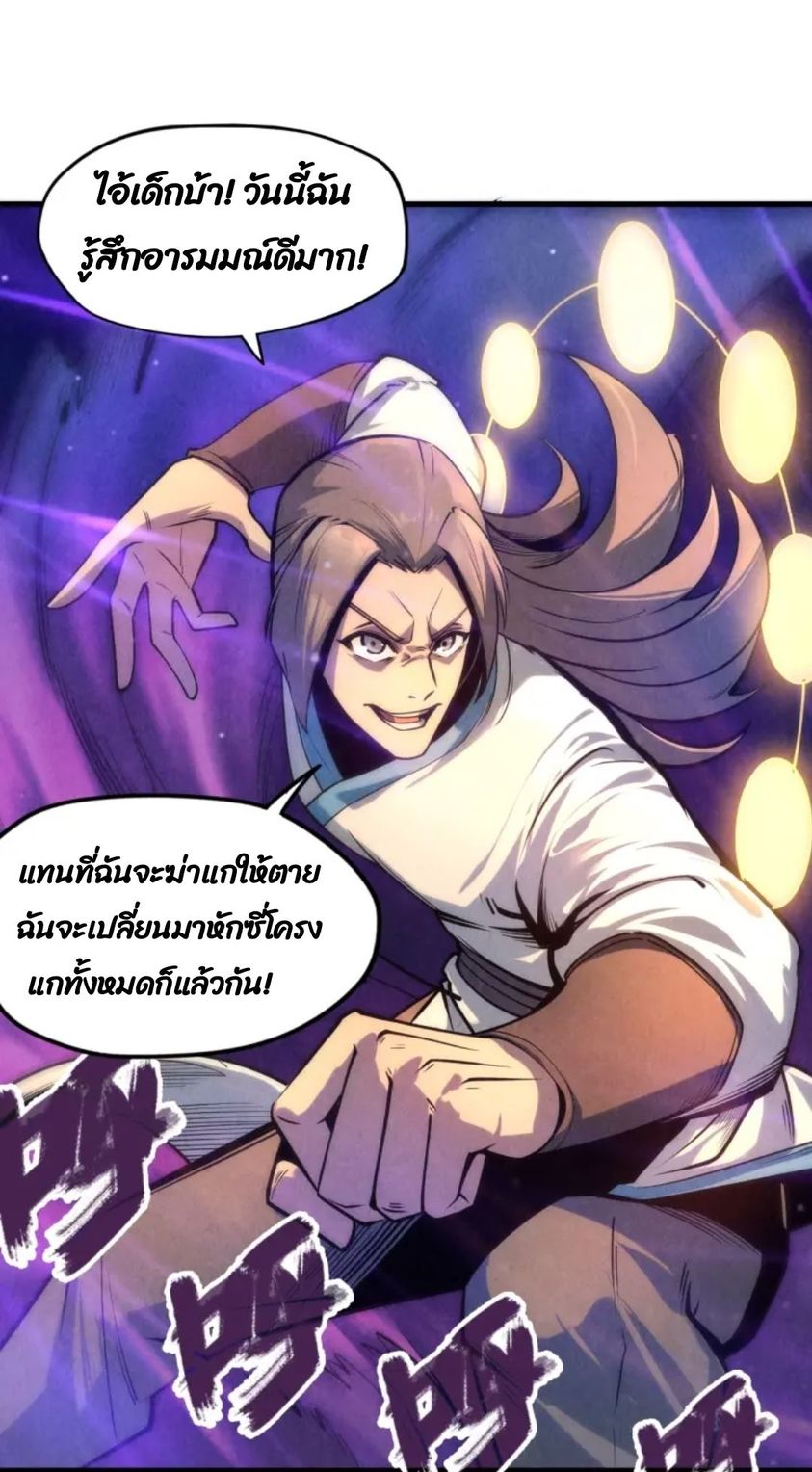 จักรพรรดิ์สูงสุดนิรันดร์ ตอนที่ 6 หน้า 5