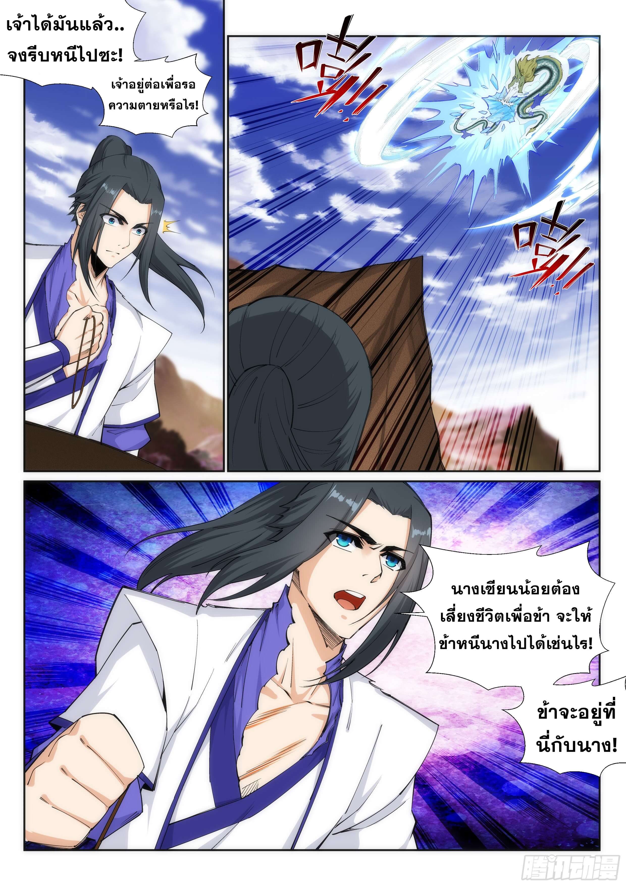 Against the Gods - อสูรพลิกฟ้า ตอนที่ 125 หน้า 10