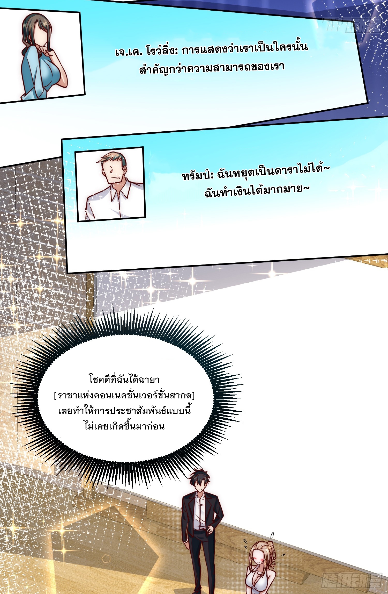 สร้างฮาเร็มด้วยระบบฉายาสุดเทพ ตอนที่ 32 หน้า 15