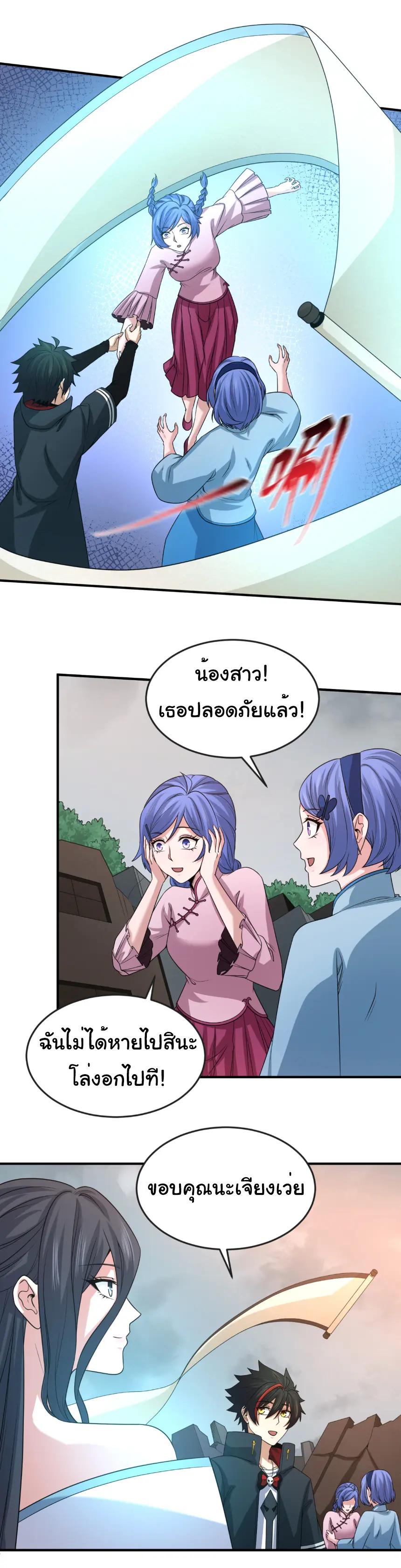 Junior Brother Demon Sovereign is too devoted ตอนที่ 165 หน้า 26