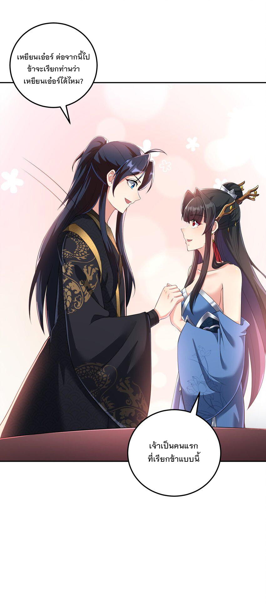 ได้โปรด ข้าไม่อยากตกหลุมรักอาจารย์ของข้าเลยจริงๆ (จีนตัดจบ) ตอนที่ 13 หน้า 14