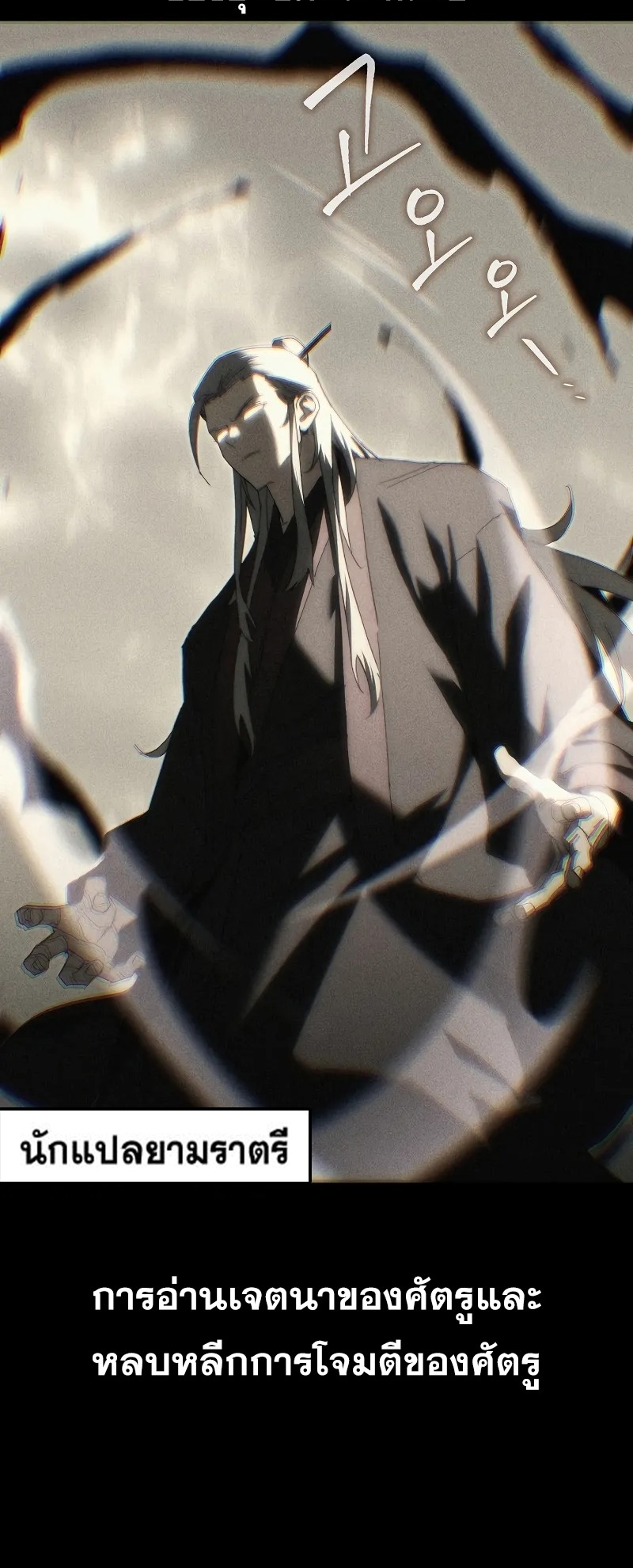 ตำนานการจุติใหม่ของเทพมาร ตอนที่ 9 หน้า 57