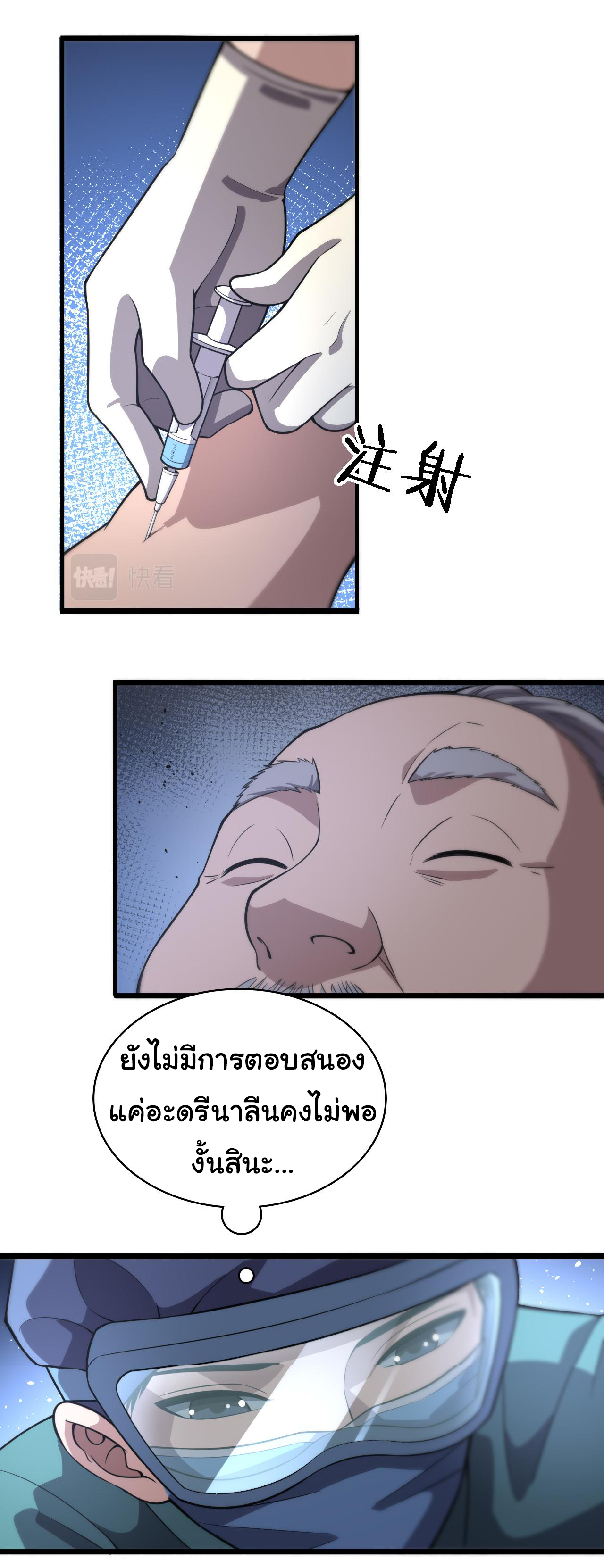 สุดยอดระบบของหมอหลิงหรัน ตอนที่ 141 หน้า 6