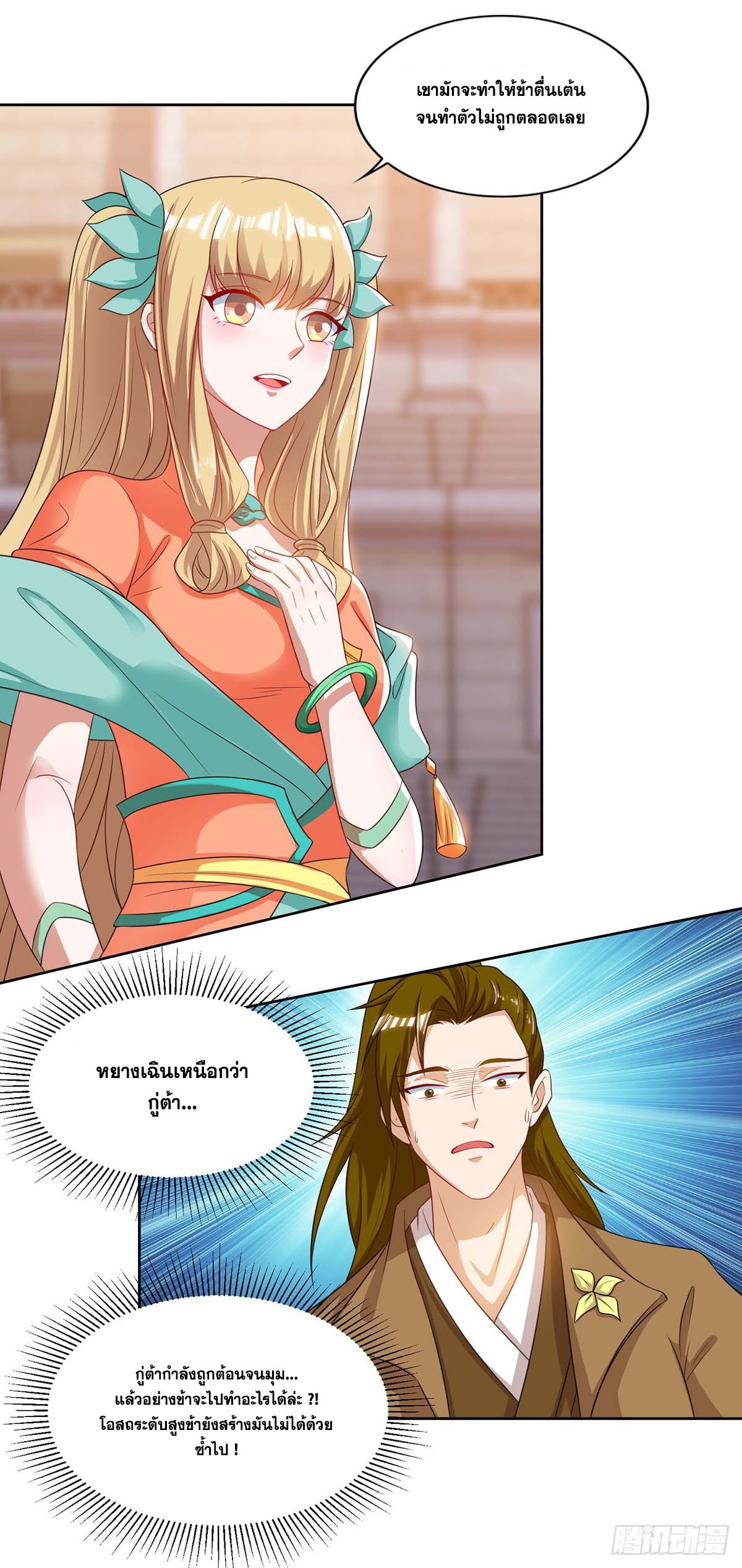 จักรพรรดิ 80,000 ปี ตอนที่ 6 หน้า 16