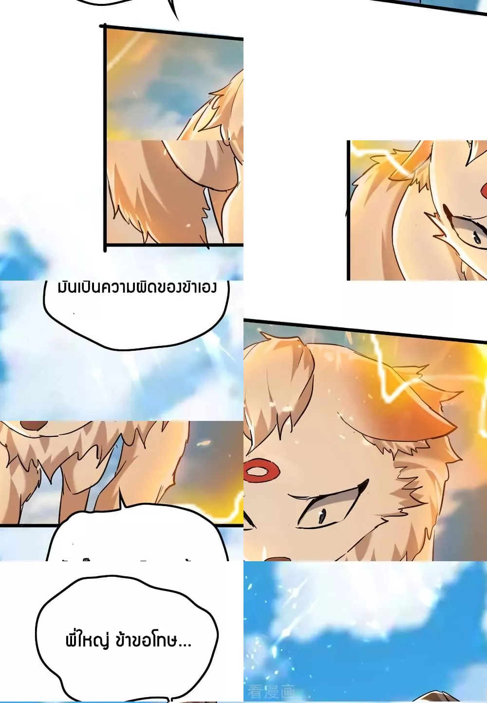 การกลับมาของจักพรรดิ์ ตอนที่ 280 หน้า 17