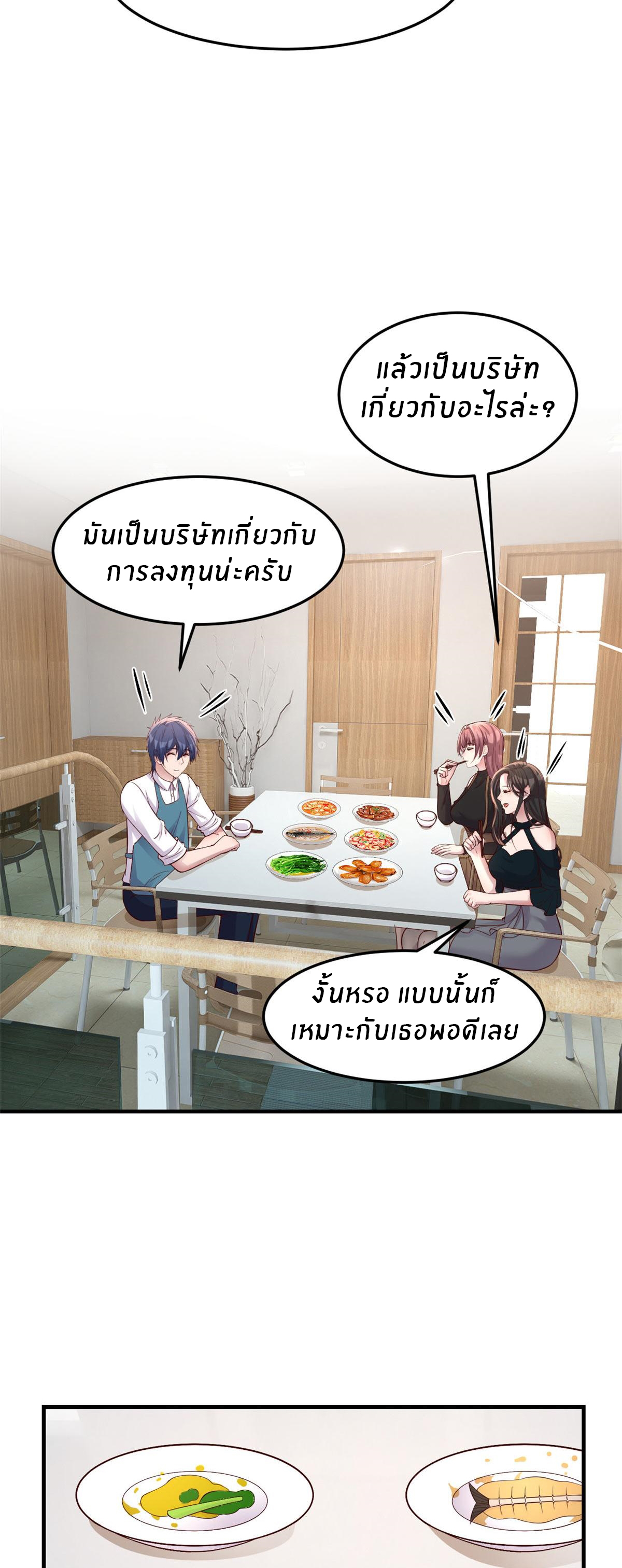 พี่สาวอยากเล่นคุณ ตอนที่ 187 หน้า 24
