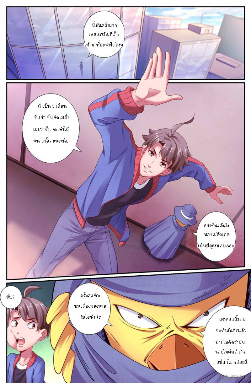 เจียงเฉิน ตอนที่ 145 หน้า 2