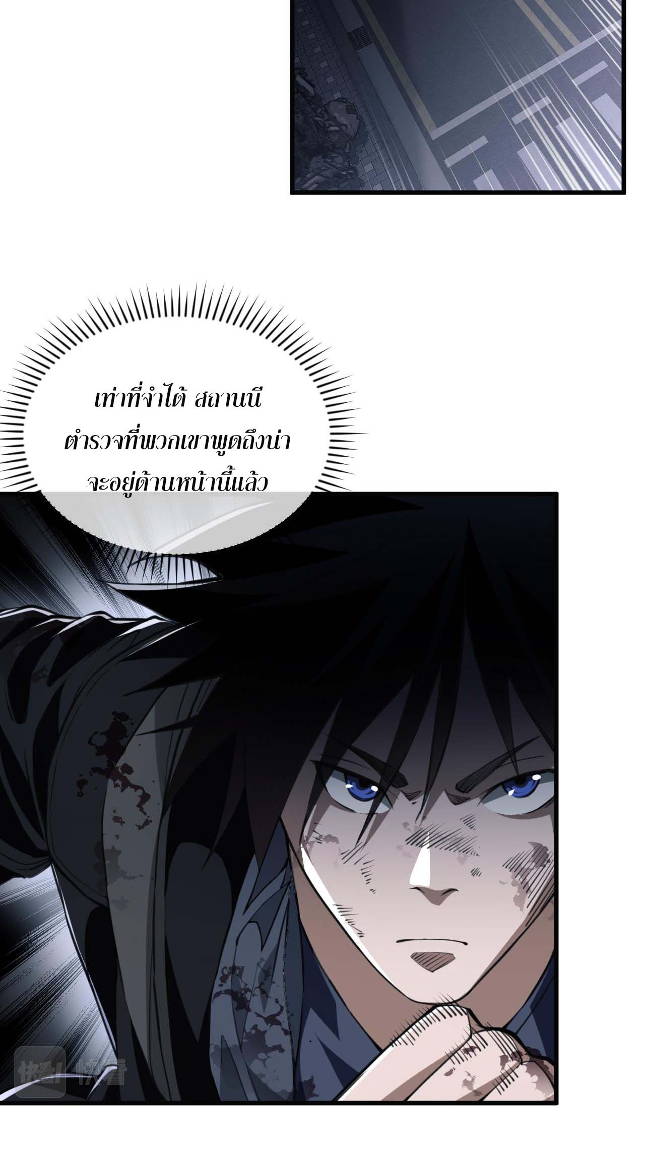 Doom Summoner ปรมาจารย์วิญญาณในวันสิ้นโลก (ชนจีน) ตอนที่ 5 หน้า 11