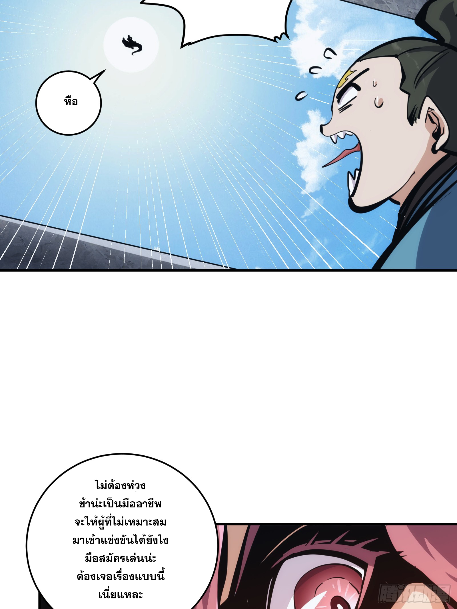 บังคับใจตัวเองก็ไร้เทียมทานได้ ตอนที่ 24 หน้า 33