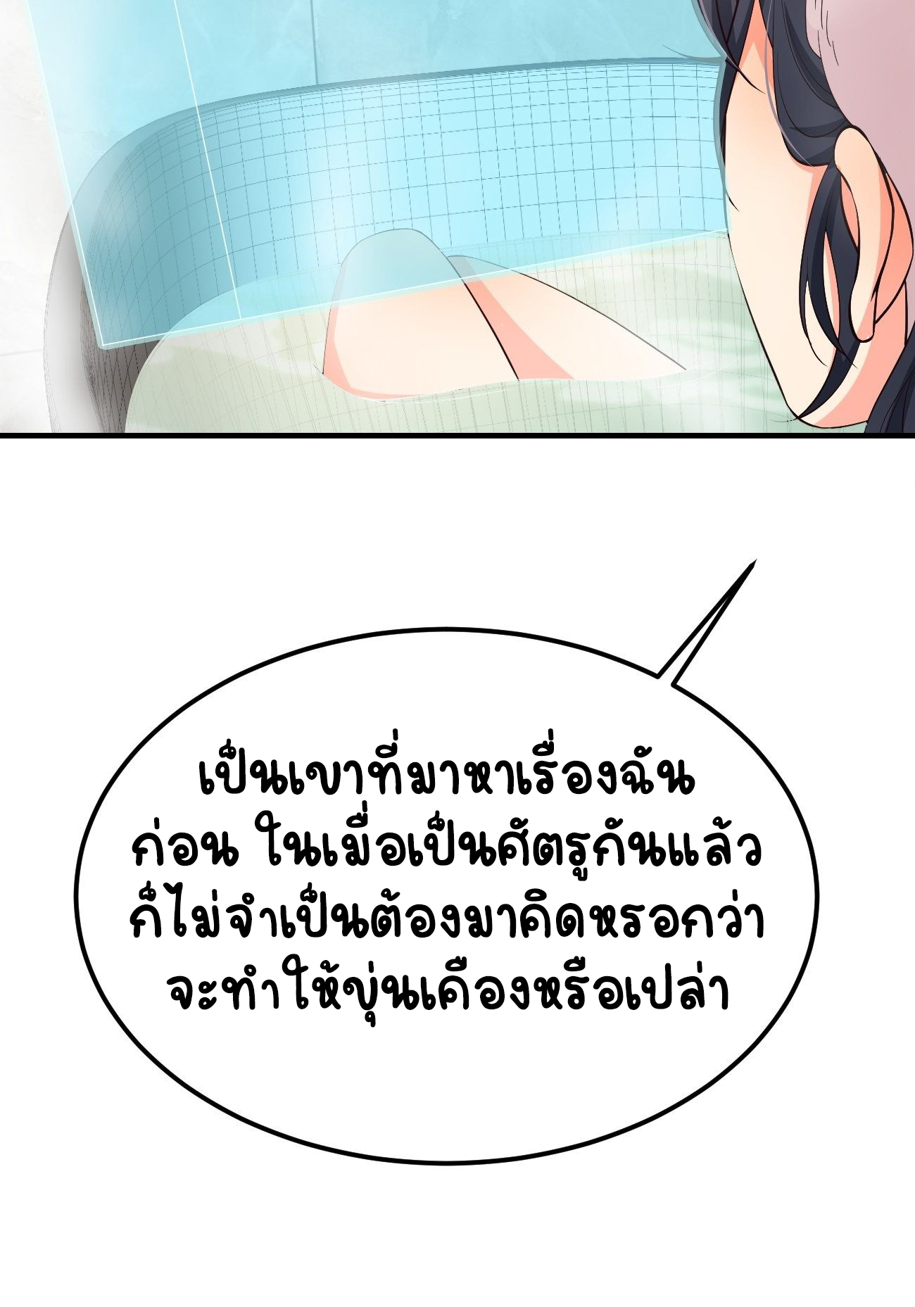 ปีศาจจิ้งจอกของฉันวันนี้ก็ยังเป็นเด็กดี? ตอนที่ 30 หน้า 28
