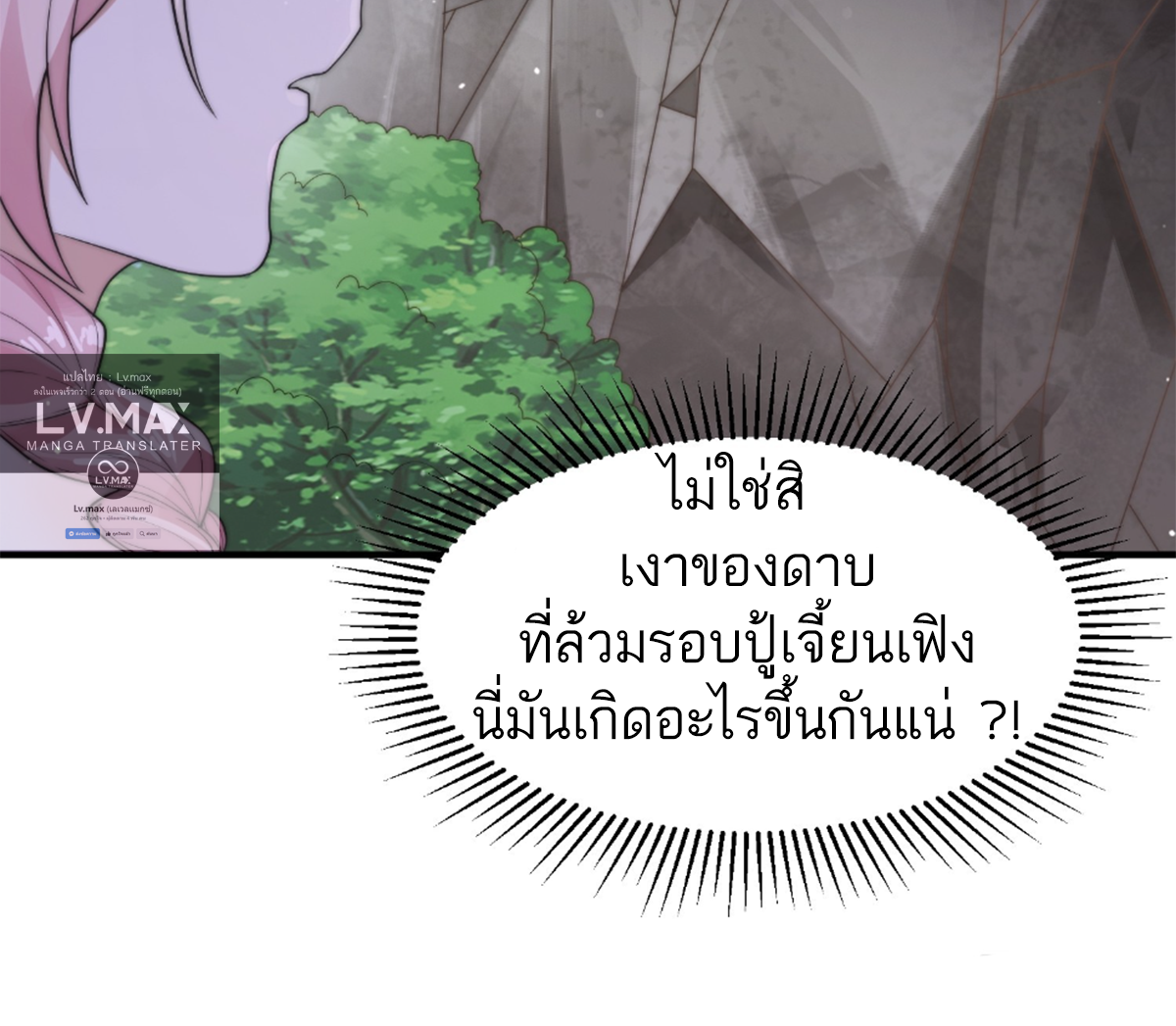 ซวยแล้วข้าโดนตามล่าจากศิษย์ในสำนัก ตอนที่ 16 หน้า 85