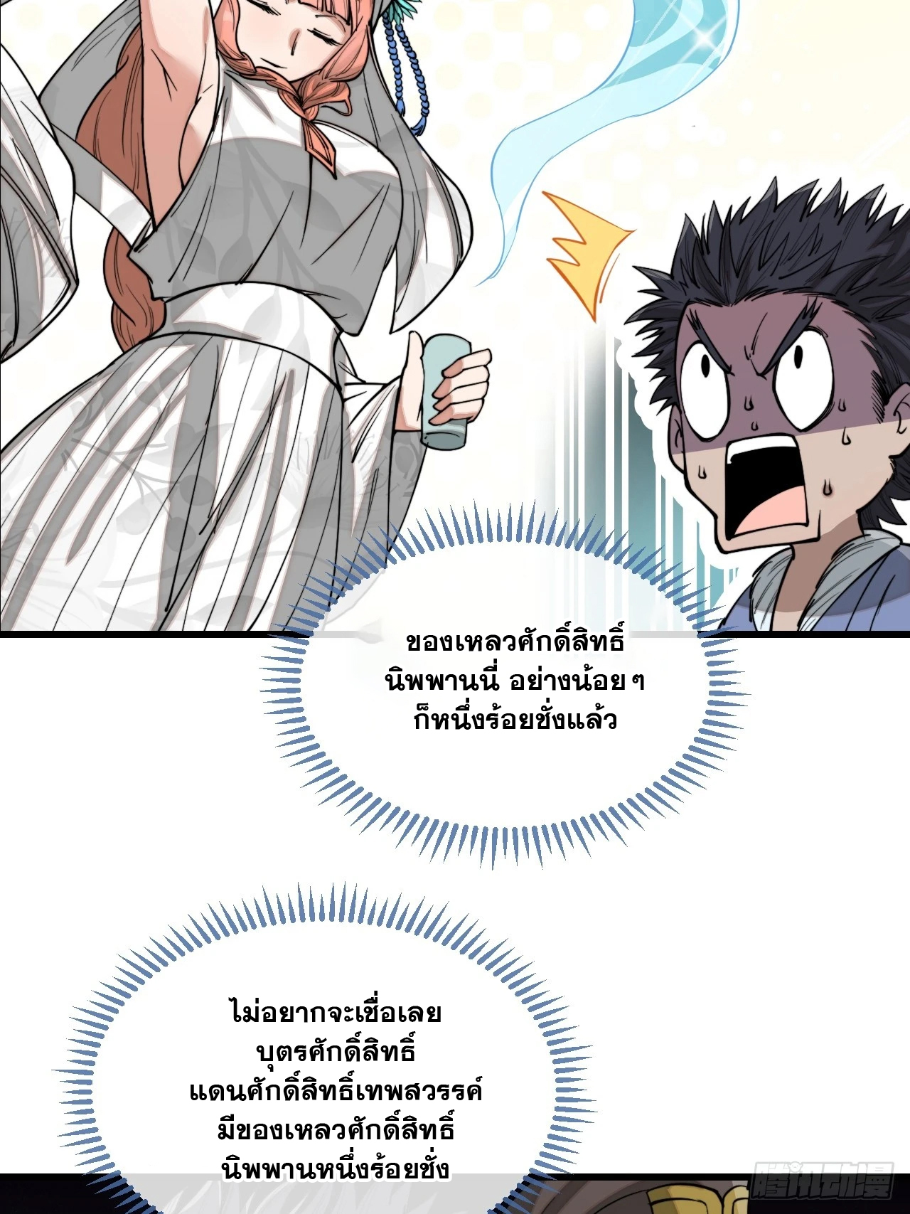 บุรุษที่มีโชค คงไม่ใช่ข้าแล้วแหละ ตอนที่ 122 หน้า 21