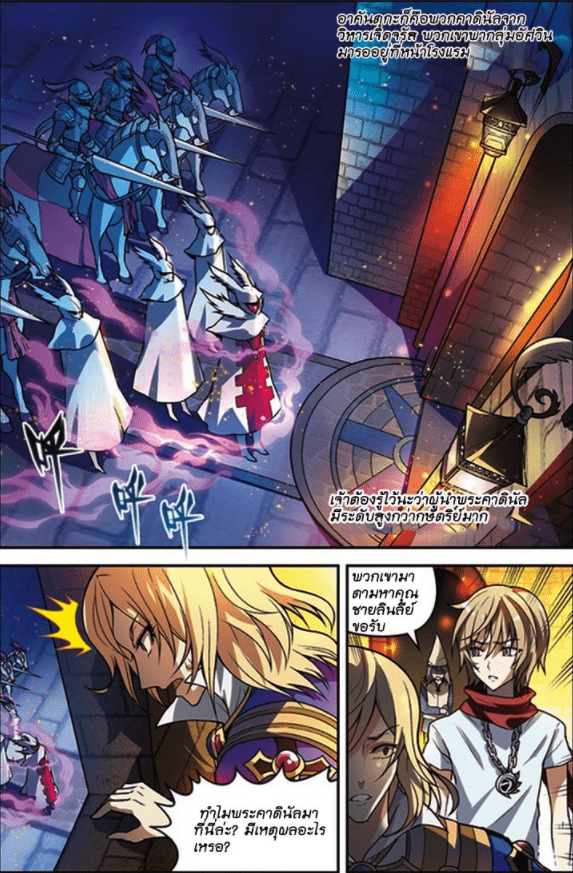 จิตสังหารเลือดมังกร ตอนที่ 56 หน้า 11