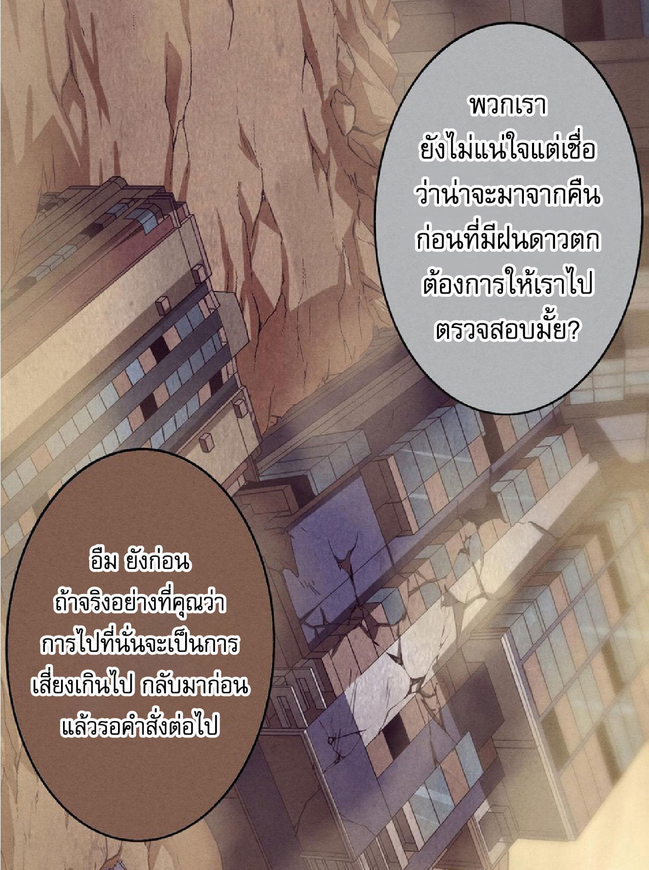 The Frenzy Of Evolution ตอนที่ 7 หน้า 42