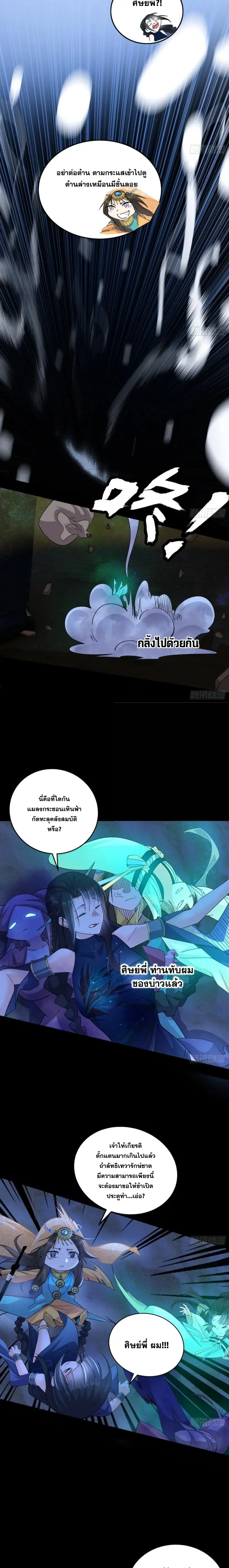 I'm an Evil God ข้าคือจักรพรรดิปีศาจ ตอนที่ 374 หน้า 12