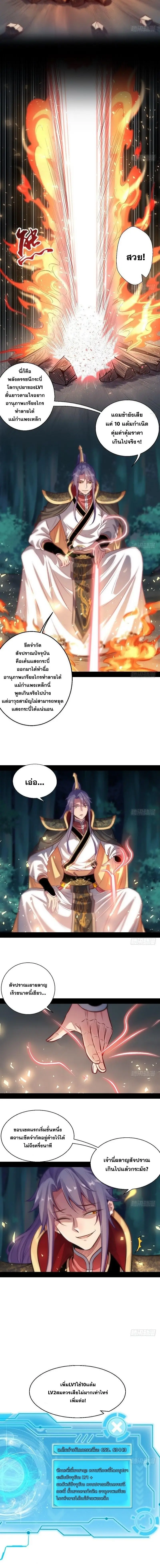 I'm an Evil God ข้าคือจักรพรรดิปีศาจ ตอนที่ 30 หน้า 9