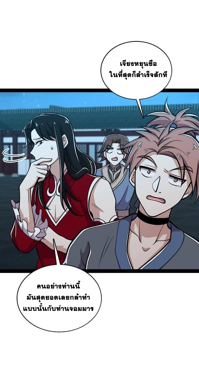 ชีวิตอันสันโดษของจักพรรดิ์หลินเกอ ตอนที่ 130 หน้า 4