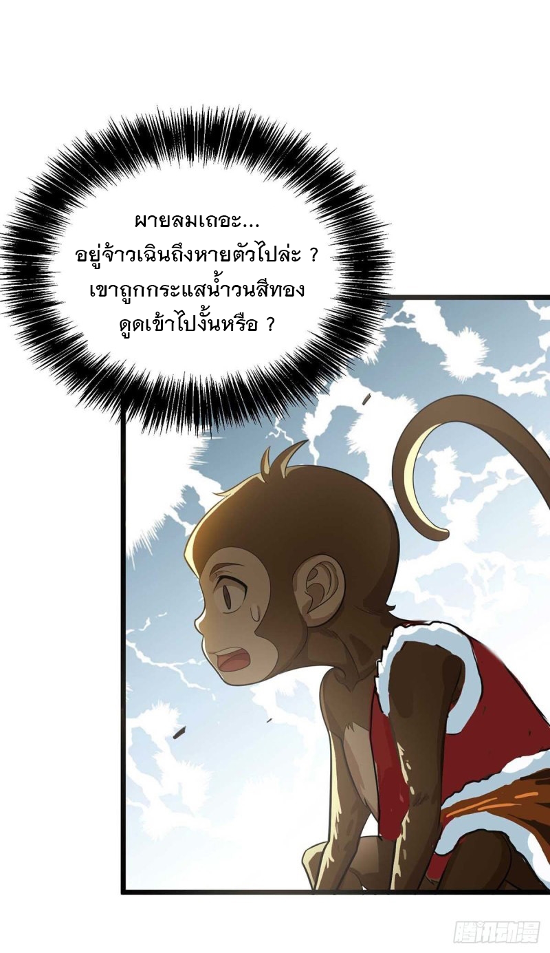 Dominate The Three Realms ตอนที่ 174 หน้า 14