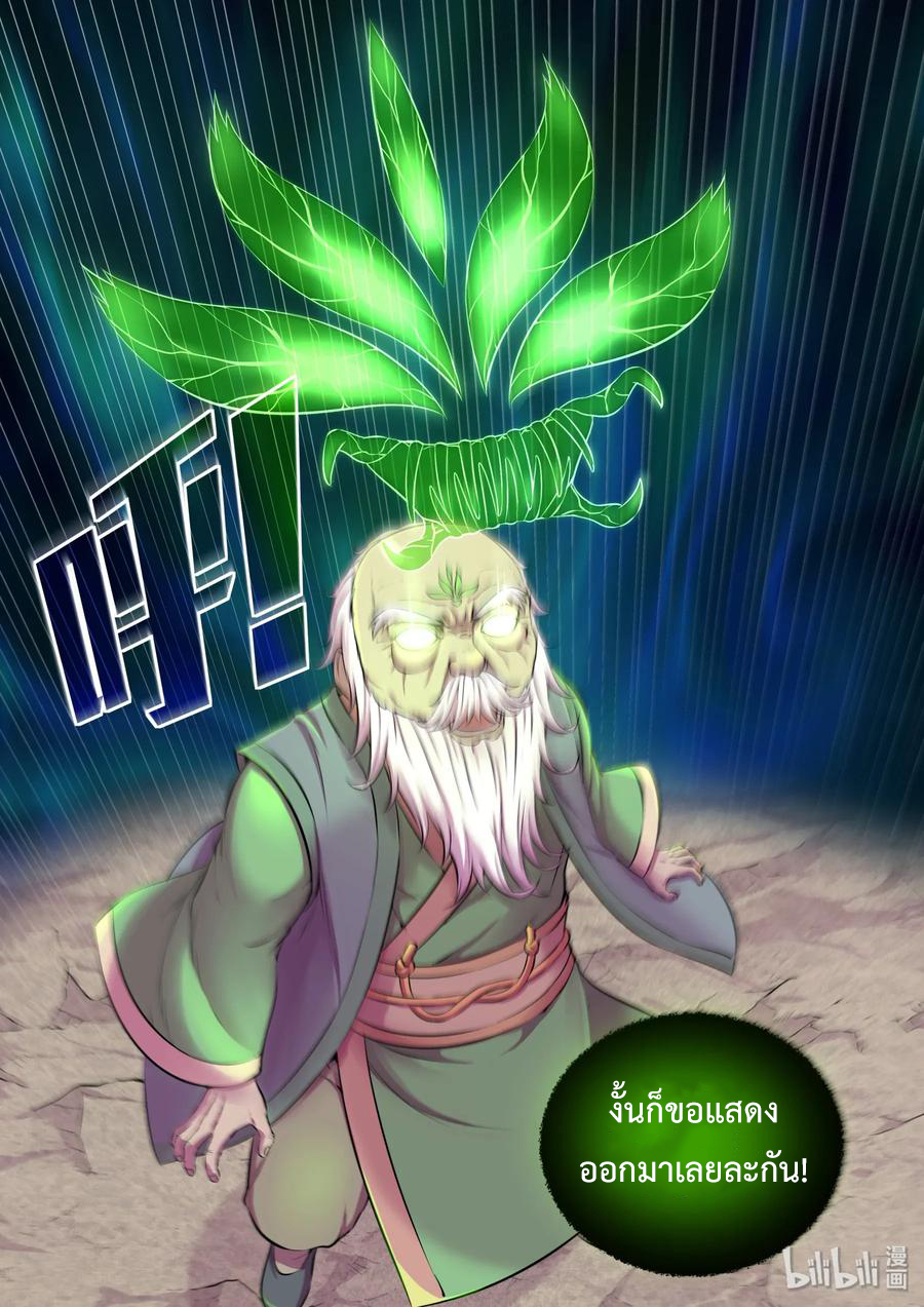 King of Spirit beast - ราชาแห่งสัตว์วิญญาณ ตอนที่ 62 หน้า 7