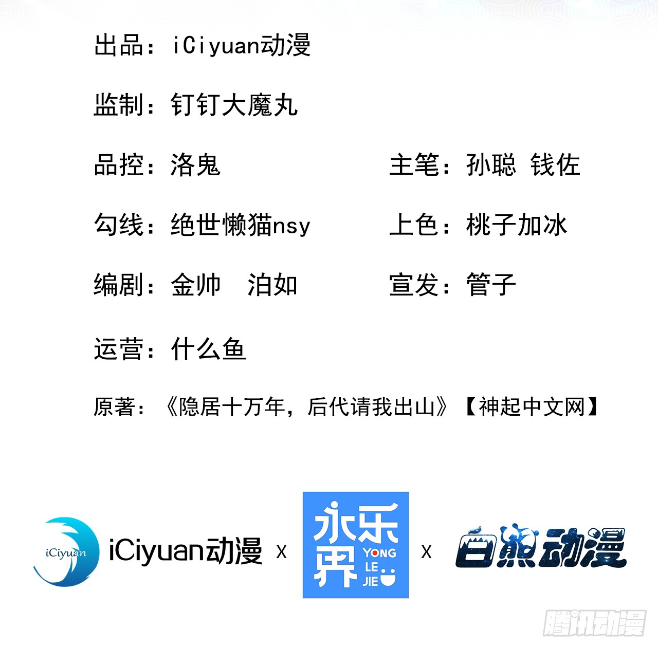 ข้าอยู่อย่างสันโดษมากว่า 100,000 ปี (ทันจีน) ตอนที่ 71 หน้า 2