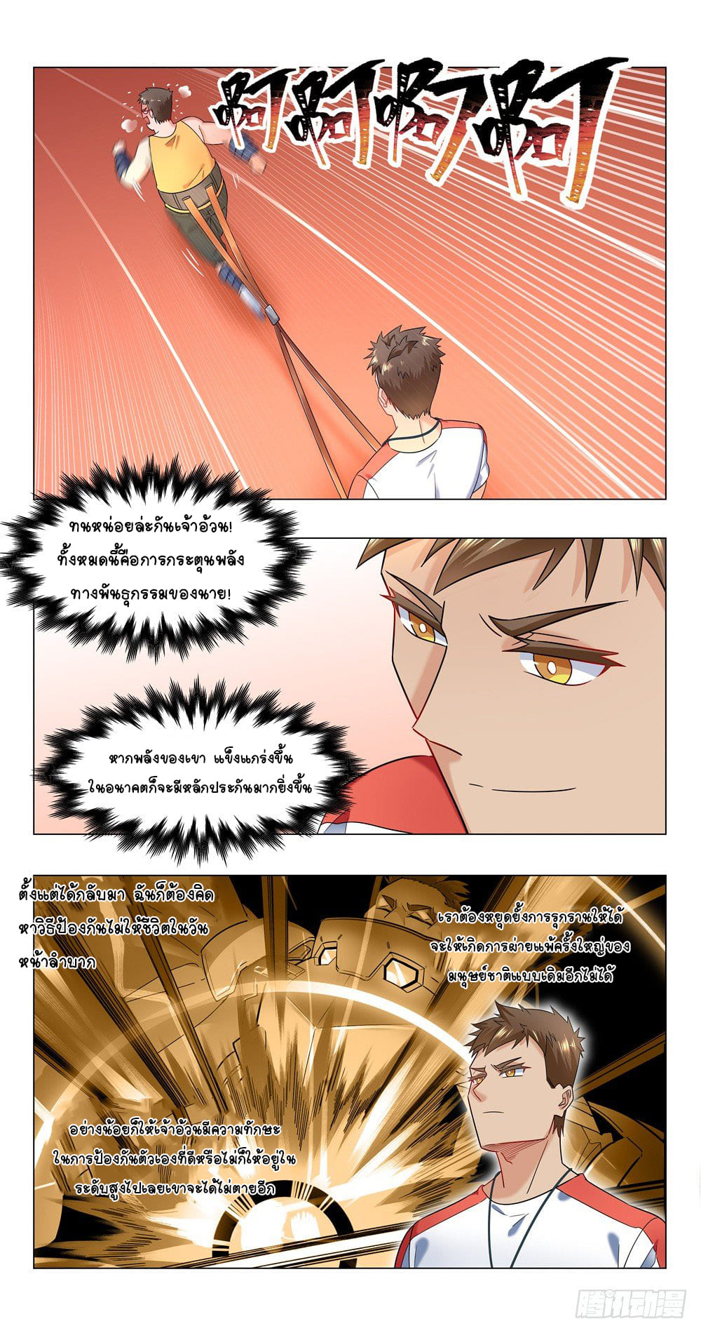 Future Break Point ตอนที่ 18 หน้า 8