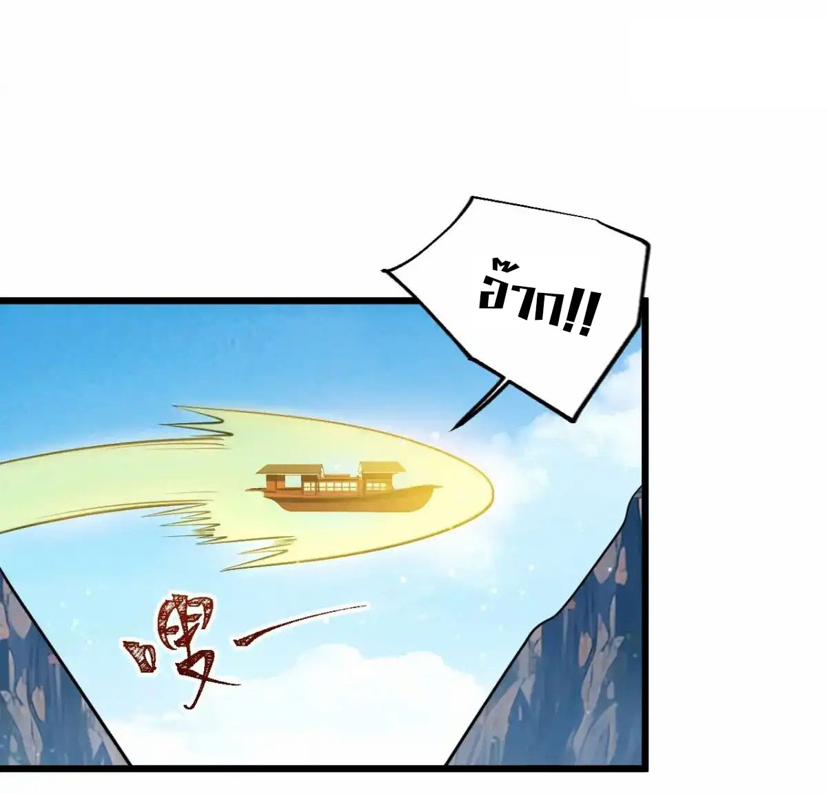 คนชอบธรรมอย่างผม ถูกระบบบังคับให้เป็นตัวร้าย ตอนที่ 25 หน้า 3