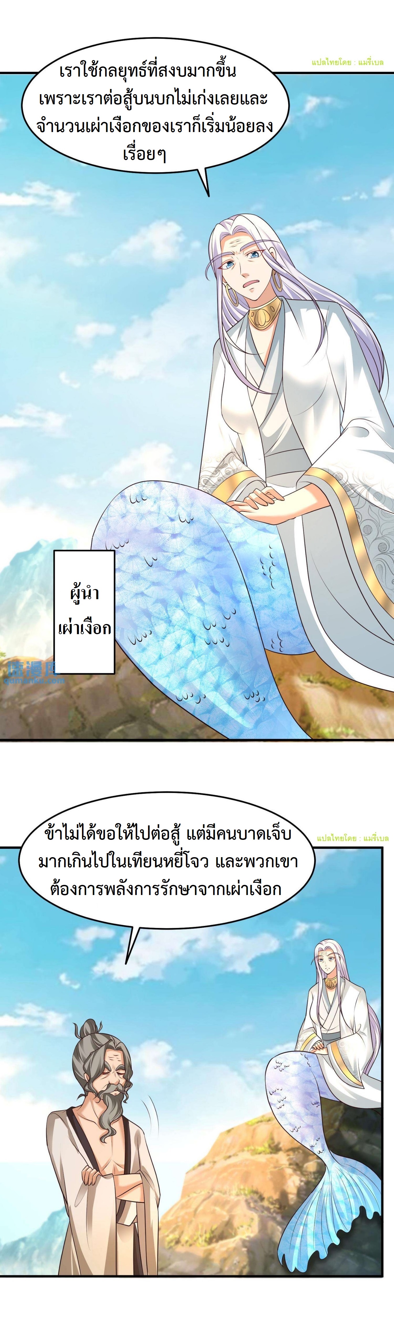 ปีศาจที่ไร้เทียมทานในโลก ตอนที่ 172 หน้า 9
