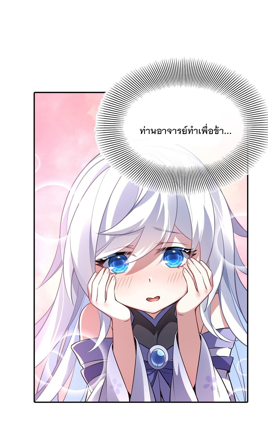 ศิษย์ของข้าล้วนมีอนาคตที่ยิ่งใหญ่ (ชนจีน) ตอนที่ 82 หน้า 42