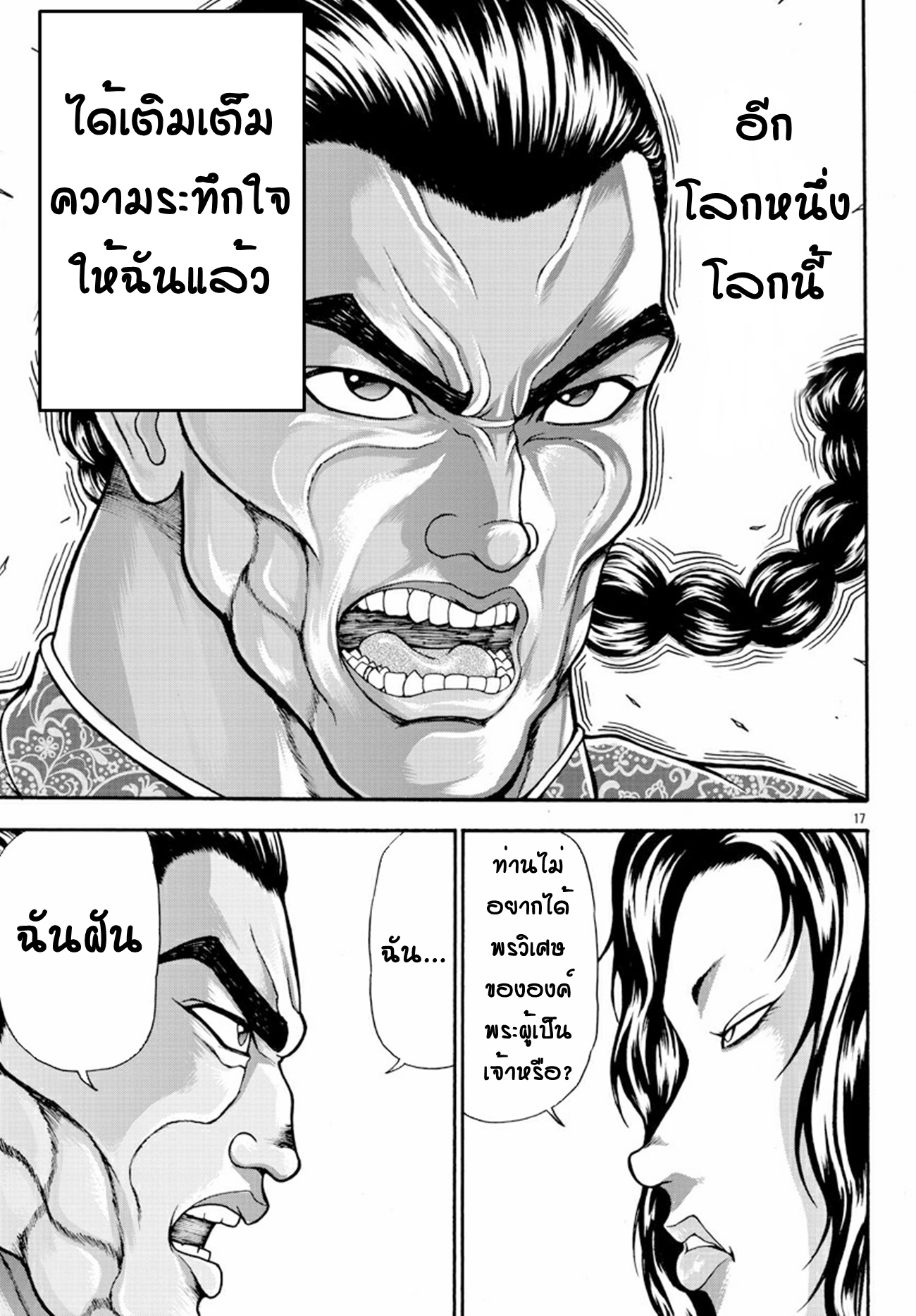 Baki Gaiden: Retsu Kaiou wa Isekai Tensei Shitemo Ikkou ni Kamawan ตอนที่ 8 หน้า 16