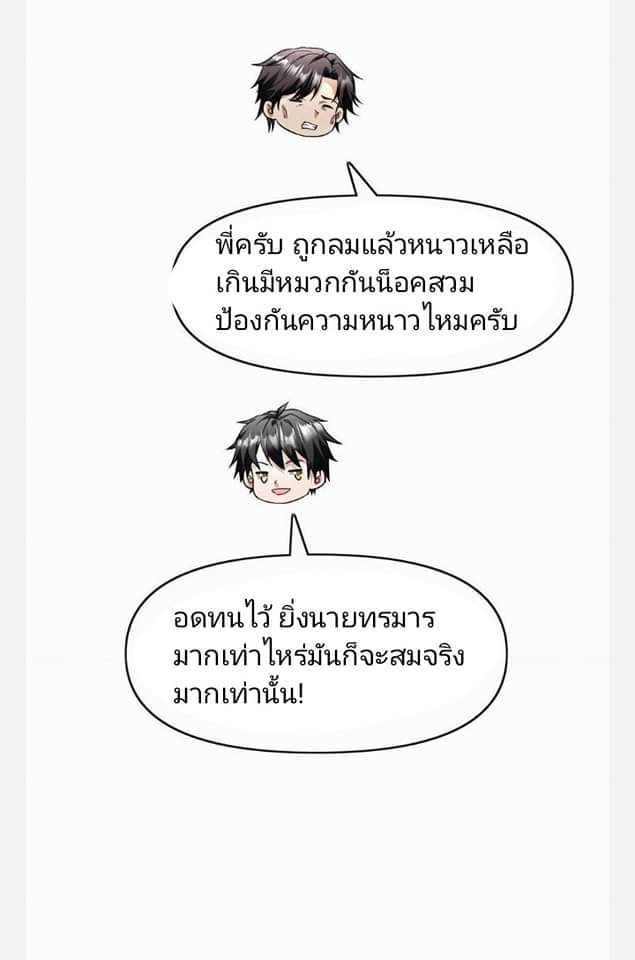 ฉันมีเซฟเฮาว์ในวันโลกาวินาศ ตอนที่ 94 หน้า 18