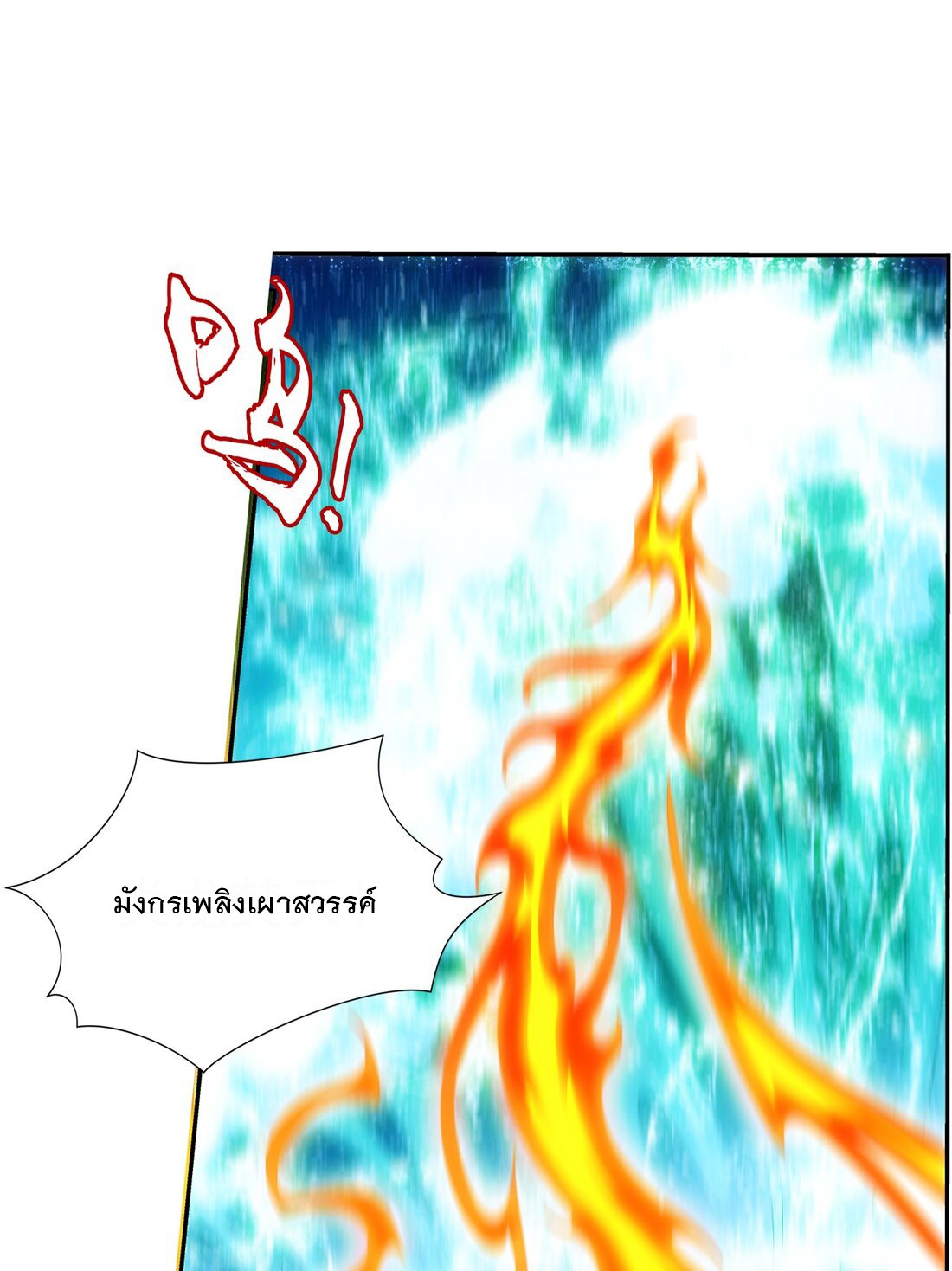 Da Zhu Zai ศึกปรมาจารย์สะท้านฟ้า (ชนจีน) ตอนที่ 358 หน้า 31