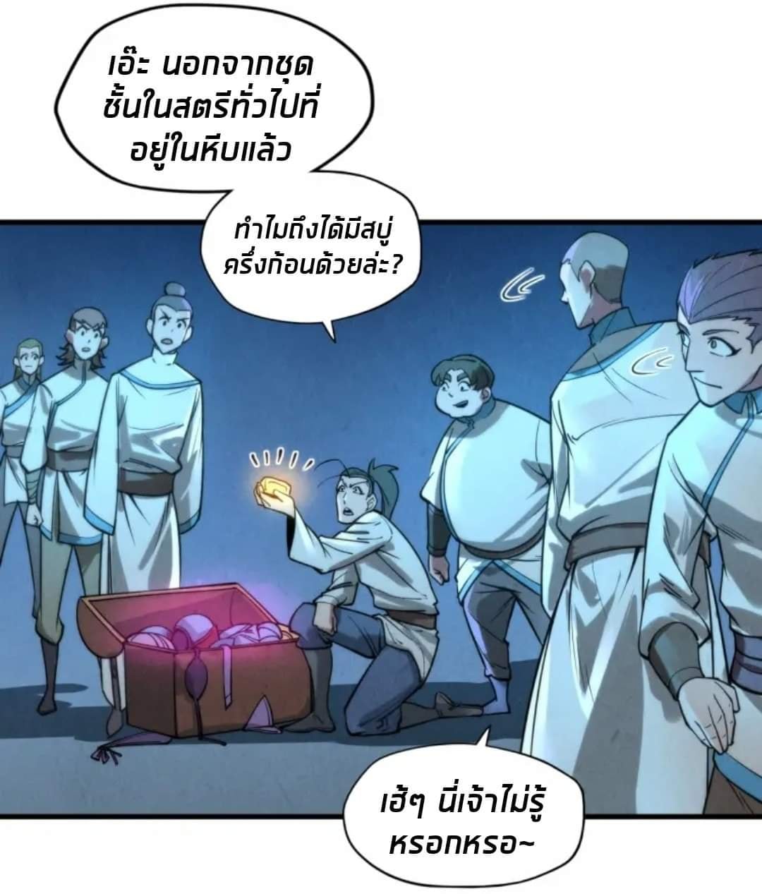 จักรพรรดิ์สูงสุดนิรันดร์ ตอนที่ 14 หน้า 46