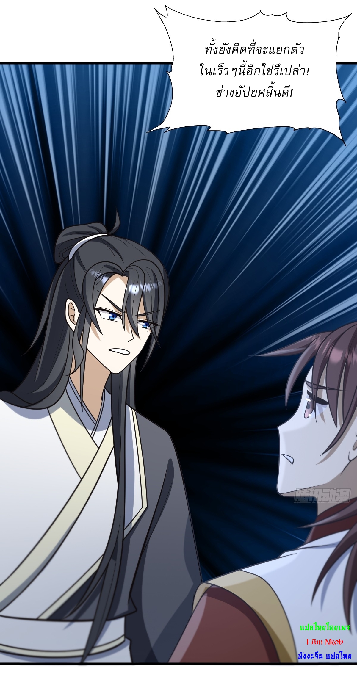 เก็บตัวร้อยปี จากนี้พี่ขอเทพ! INVINCIBLE AFTER A HUNDRED YEARS OF SECLUSION ตอนที่ 70 หน้า 22