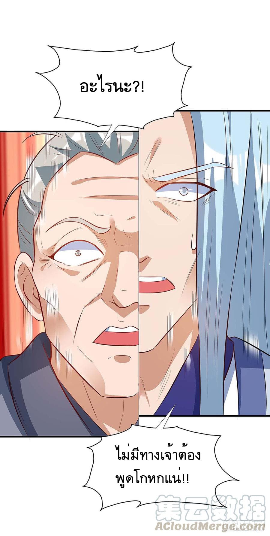 Dominate The Three Realms ตอนที่ 60 หน้า 17