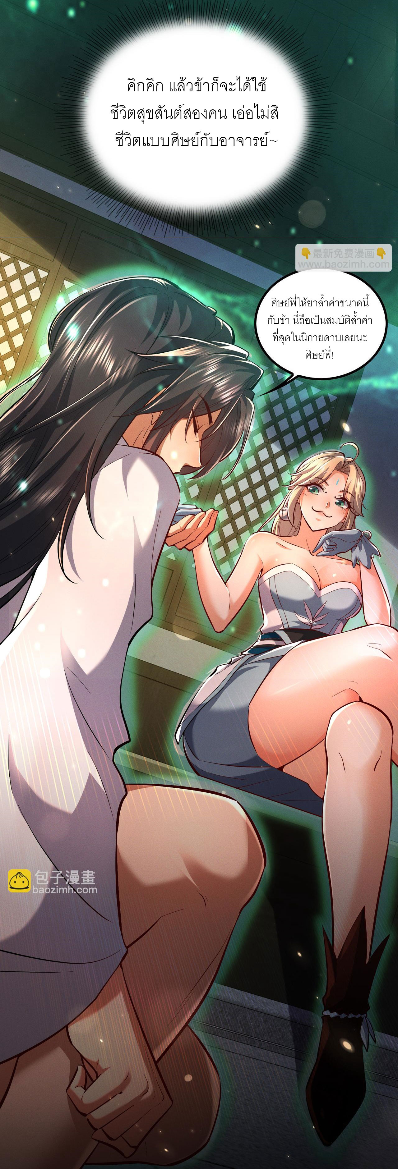 เหล่าอาจารย์หญิงต่างแย่งชิงตัวข้า ตอนที่ 4 หน้า 19