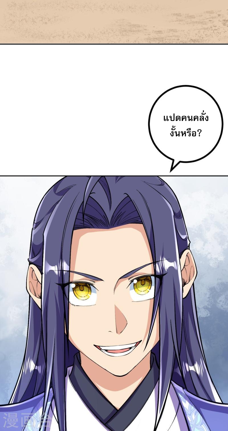 ผู้ขัดเกลาร่างกายที่แข็งแกร่งที่สุดในประวัติศาสตร์ ตอนที่ 102 หน้า 8
