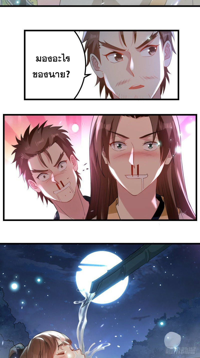 The ultimate son-in-law from different world ตอนที่ 74 หน้า 29