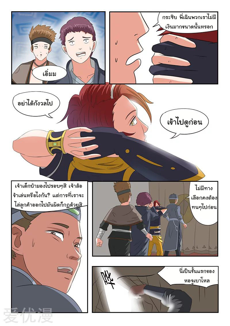 Martial Master  ปรมาจารย์การต่อสู้ ตอนที่ 152 หน้า 8